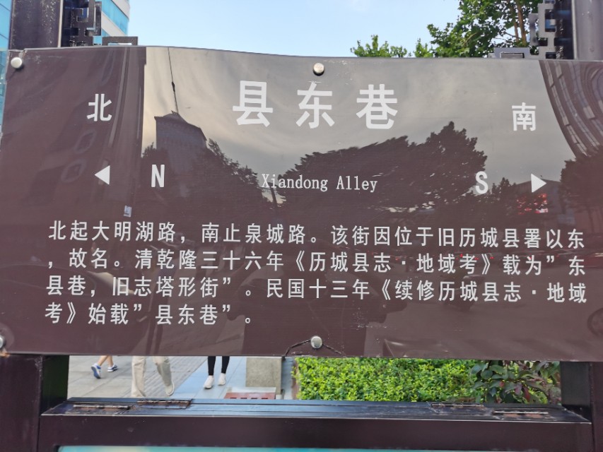 泉城路的街牌(与街拍)