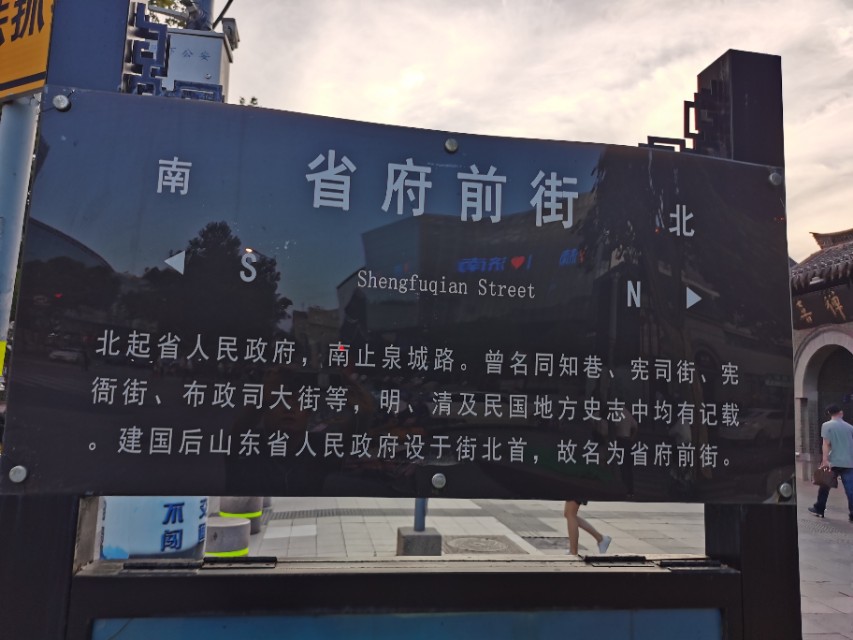 泉城路的街牌(与街拍)