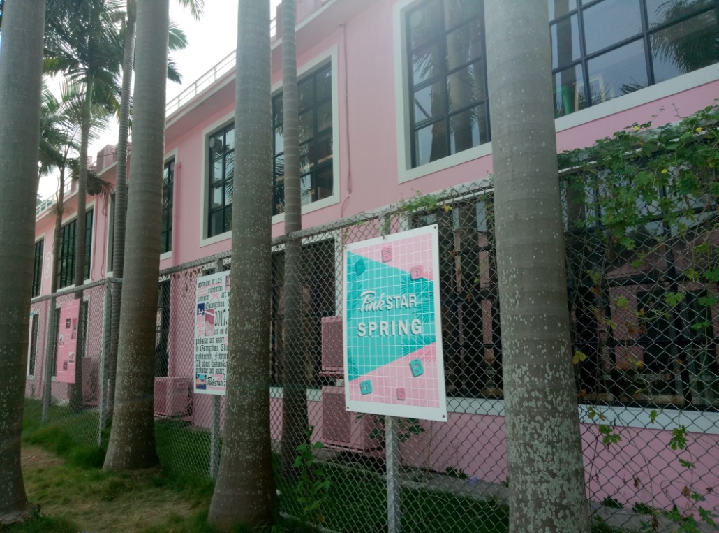 广州街拍打卡点，一抹粉红pink star art space