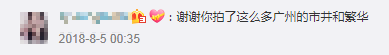 这些照片藏着广州的温度！网友：&quot;被广州深深吸引了！&quot;