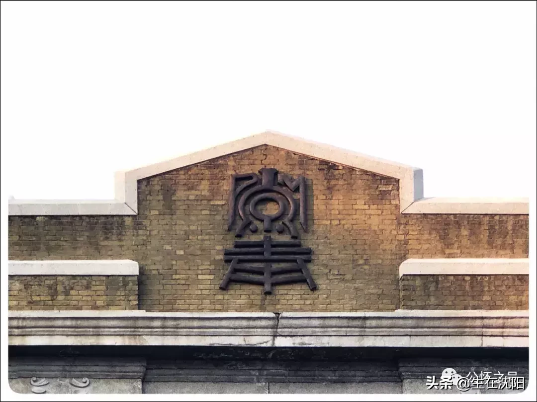 辽宁老建筑-沈阳：京奉铁路