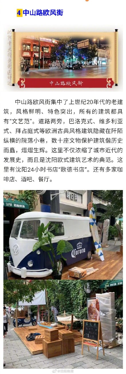 逛街去！沈阳最火的地方全在这了