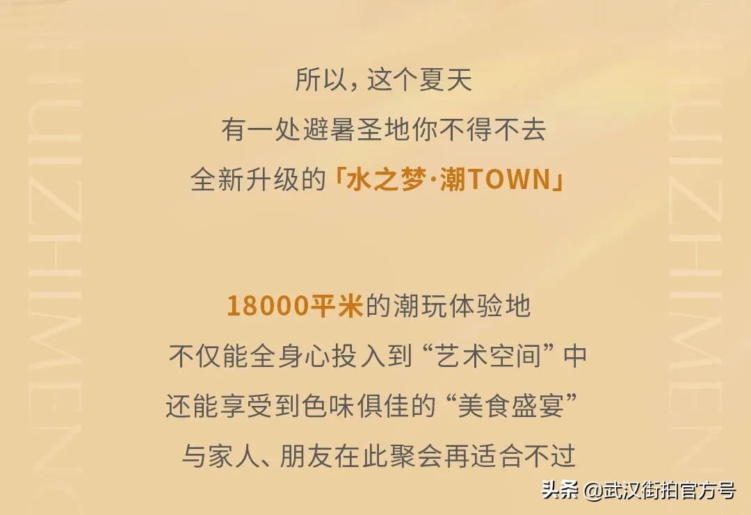 「水之梦·潮TOWN」全面升级，带你体验“人间小天堂”的避暑圣地