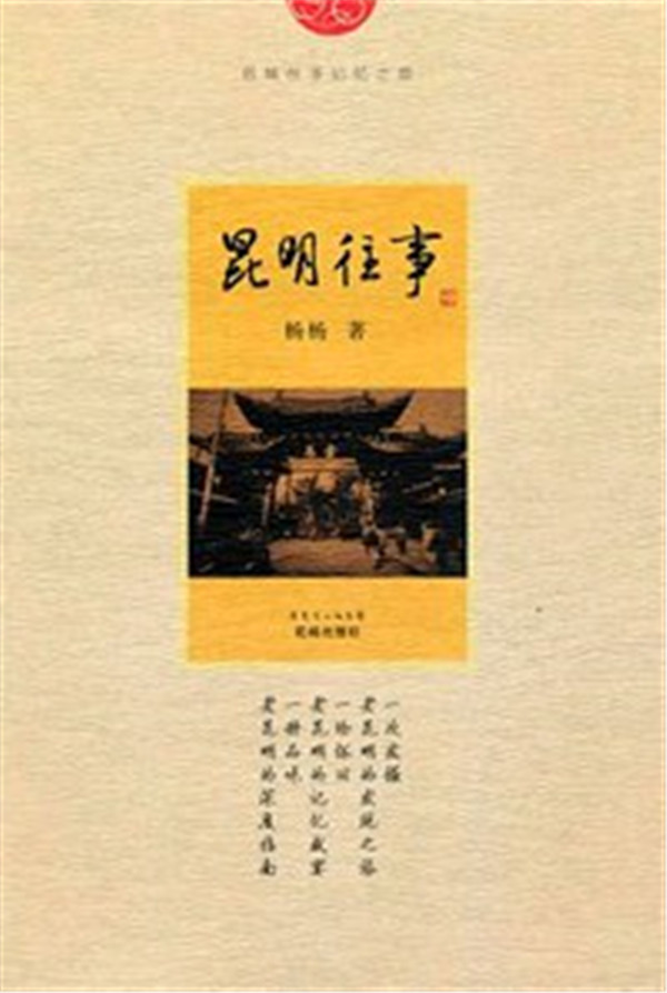 在书籍中读懂城市，这份和昆明有关的书单请查收→