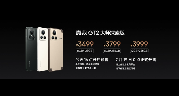 3499元起，骁龙 8 + 旗舰realme真我GT2大师探索版发布