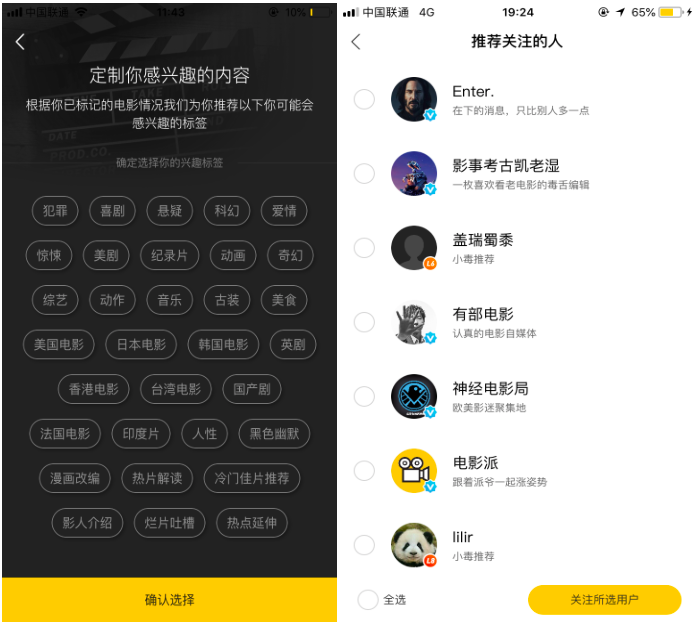 毒舌电影APP分析报告