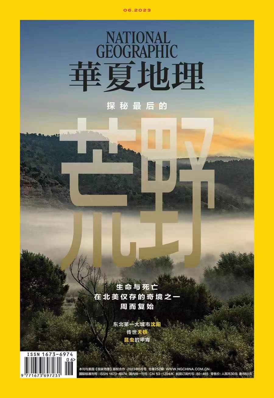 国内著名期刊用24个专版推介沈阳《华夏地理》为何选中沈阳 编辑和作者这样说