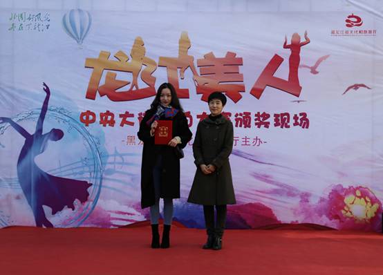 “龙江美人”中央大街街拍大赛举行颁奖仪式