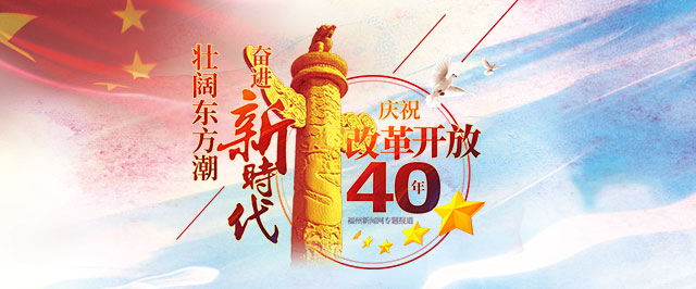 4组同视角照片连接30年时空 看福州城市巨变