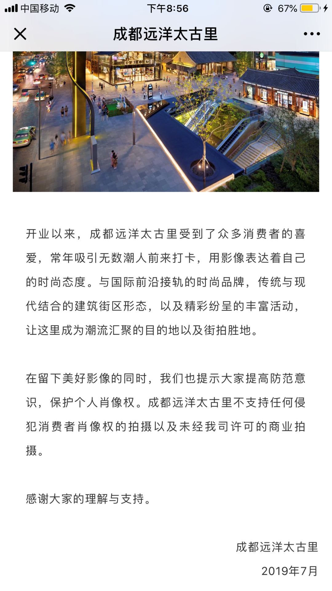 哦豁！成都太古里出了告示，“街拍胜地”不能随便拍了