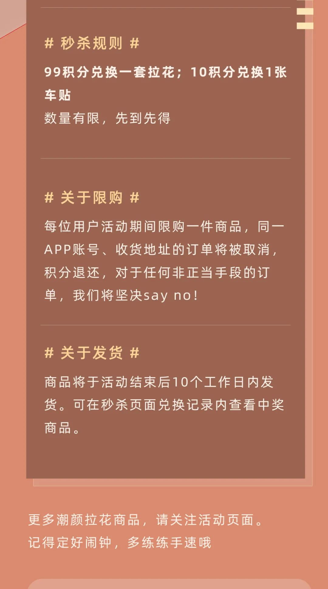 国庆七天礼，APP商城兑换潮颜拉花/车贴