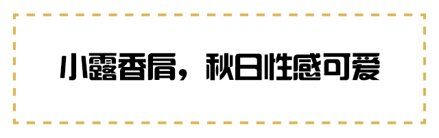 街拍很快就要被毛衣霸屏了