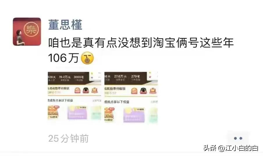 董思槿被扒惨，白富美奢侈品成堆，品牌店积分240万，某宝花100万