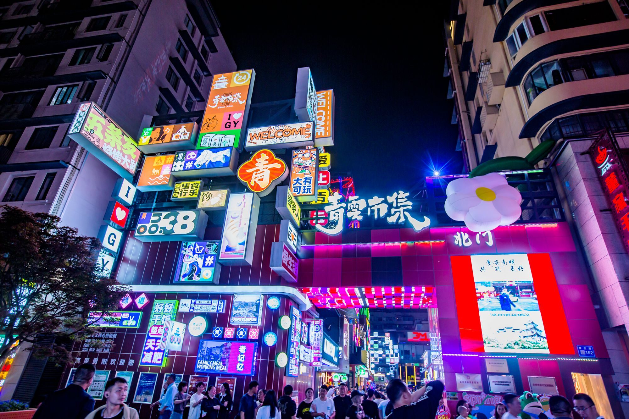 贵阳青云市集，灯光璀璨的都市夜晚，体验当地活色生香的夜生活