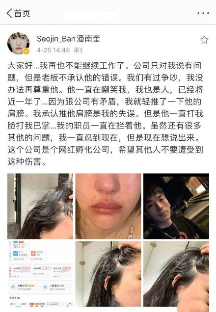 网红“街拍一姐”潘南奎被打，发文控诉被公司秒删