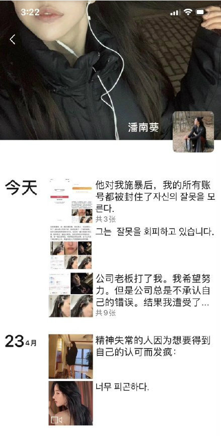 网红“街拍一姐”潘南奎被打，发文控诉被公司秒删