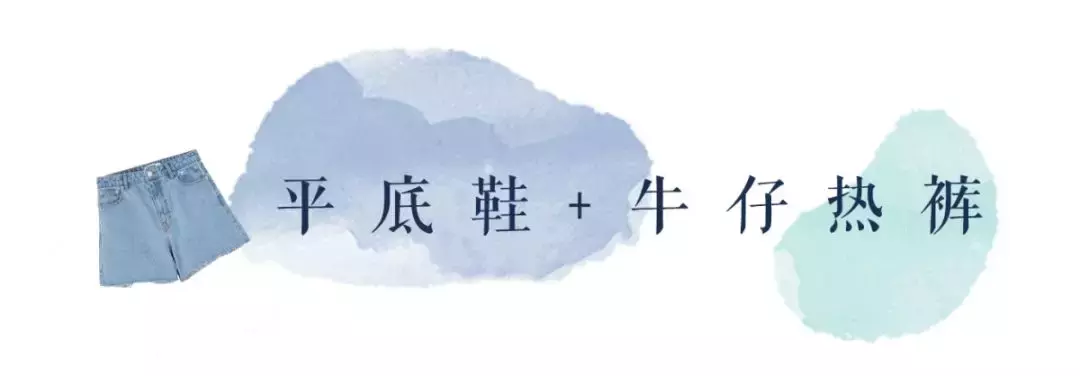 平底鞋 +“网红裤”，美爆了