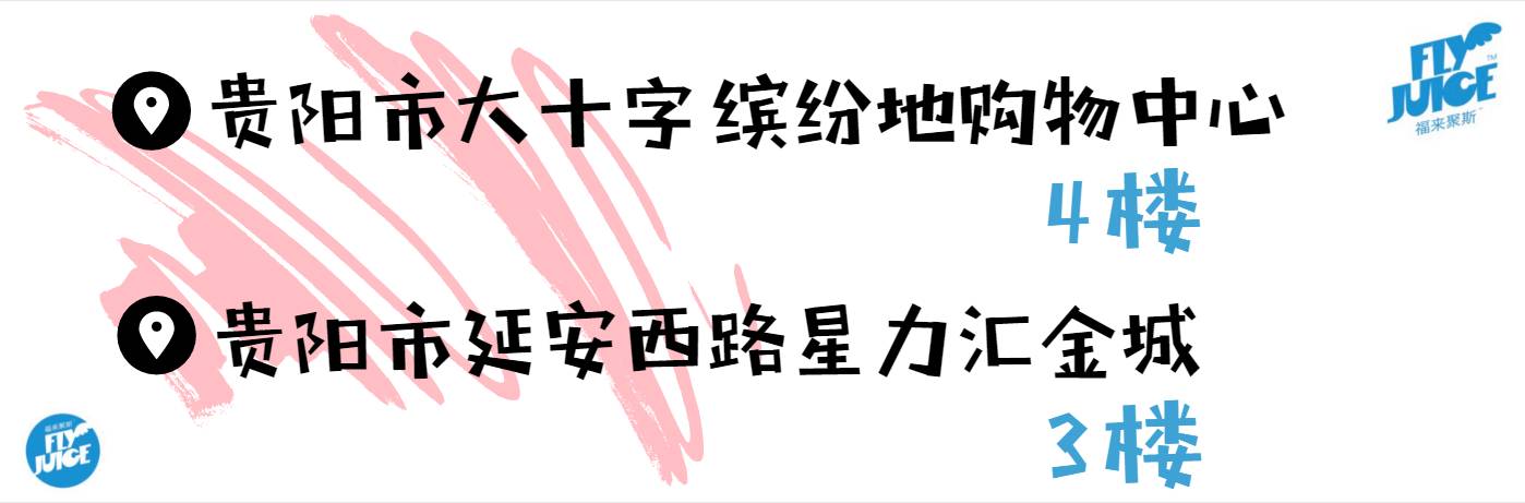 贵阳终于跟上节奏了，又仙又潮的明星网红店快来拍照打卡！