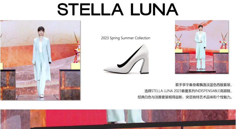 新高跟引领复古潮流， 与STELLA LUNA共创夏季新风尚