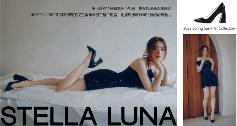 新高跟引领复古潮流， 与STELLA LUNA共创夏季新风尚