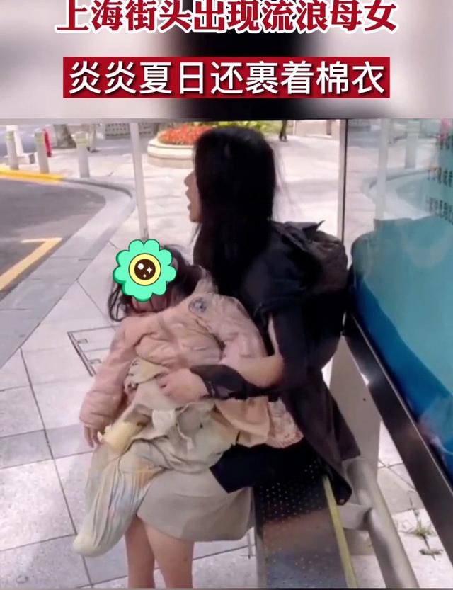 回顾上海街头的流浪母女，身着棉服全身脏乱，网友：大夏天穿棉袄