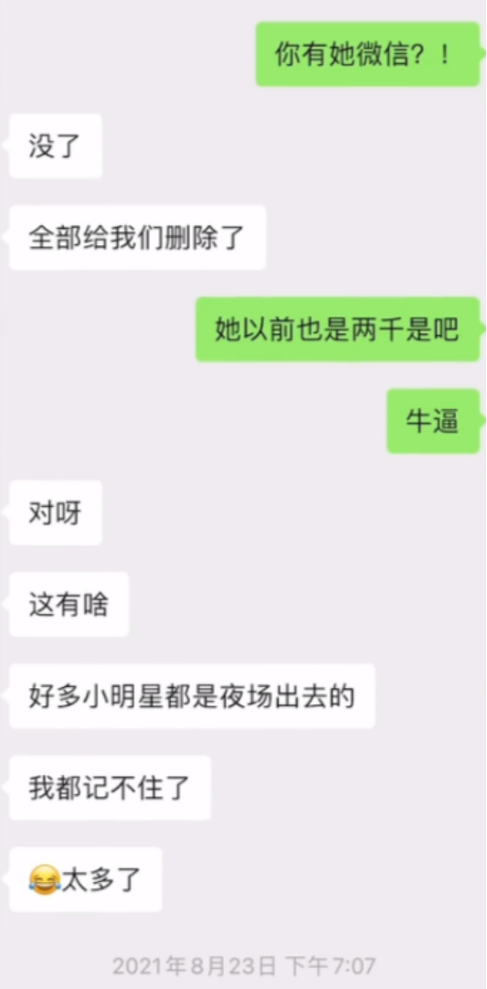 疑似都美竹夜总会陪客人照片被扒，捂嘴娇笑显羞涩，曝成交价2千