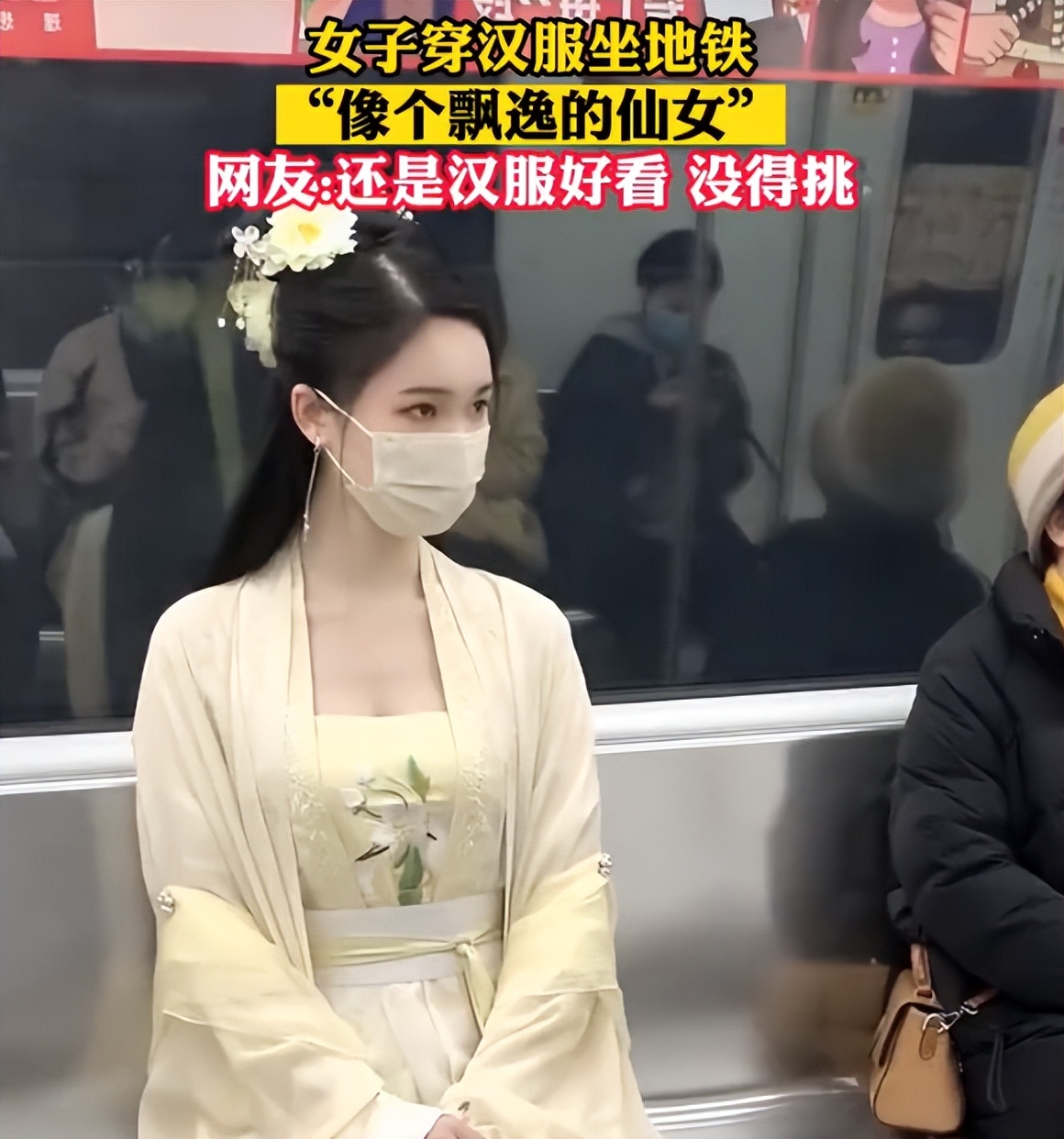 你心动了吗!少女穿汉服坐地铁,如仙女下凡,敢不敢去要联系方式？